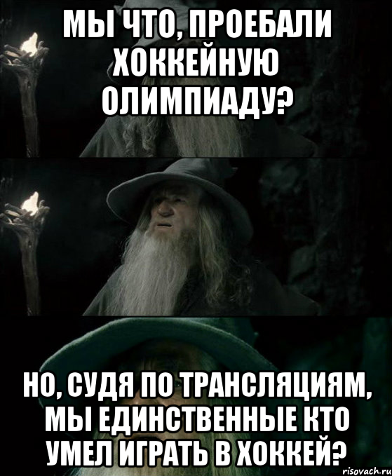 Мы что, проебали хоккейную олимпиаду? Но, судя по трансляциям, мы единственные кто умел играть в хоккей?, Комикс Гендальф заблудился