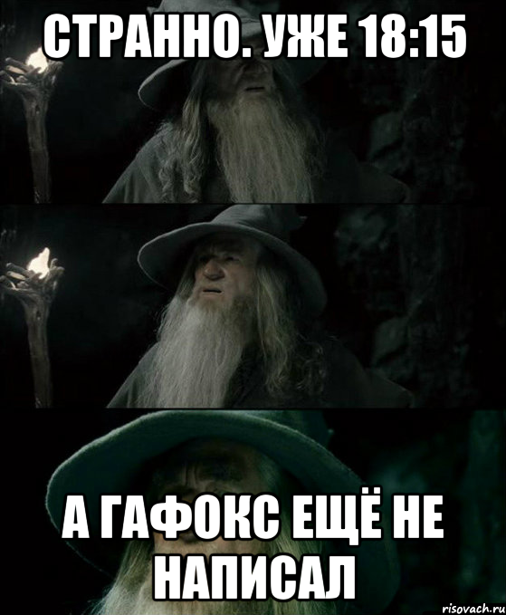 СТРАННО. УЖЕ 18:15 А ГАФОКС ЕЩЁ НЕ НАПИСАЛ, Комикс Гендальф заблудился