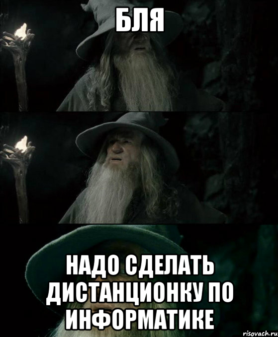 бля надо сделать дистанционку по информатике, Комикс Гендальф заблудился