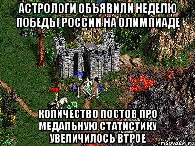 Астрологи объявили неделю победы России на олимпиаде Количество постов про медальную статистику увеличилось втрое, Мем Герои 3