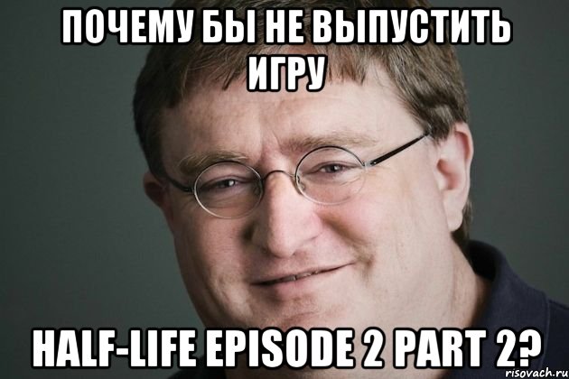 Почему бы не выпустить игру Half-Life Episode 2 Part 2?, Мем Гейб ХЛ3