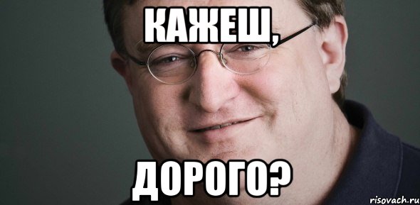 Кажеш, Дорого?
