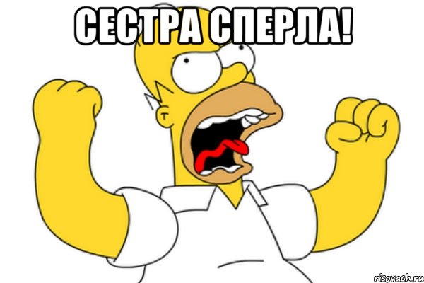 сестра сперла! 