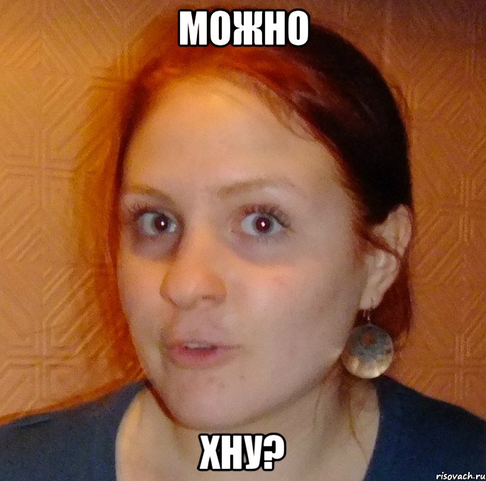 можно хну?