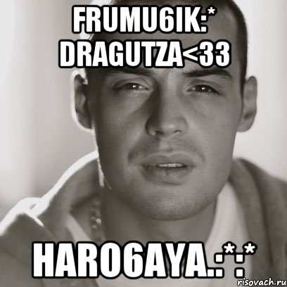 Frumu6ik:* Dragutza<33 Haro6aya.:*:*, Мем Гуф