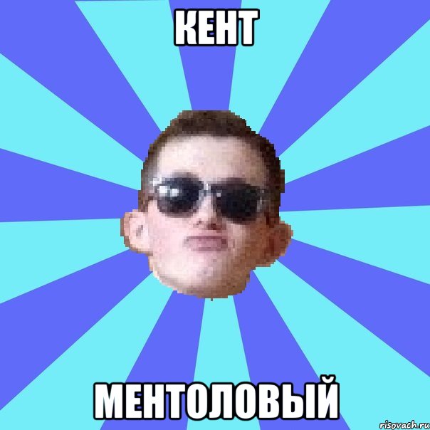 кент ментоловый
