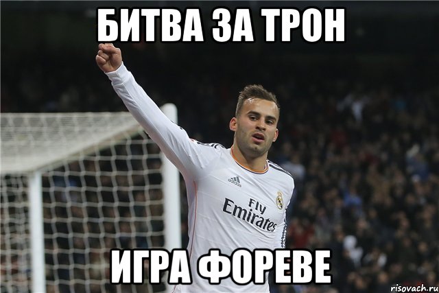 битва за трон игра фореве, Мем hese