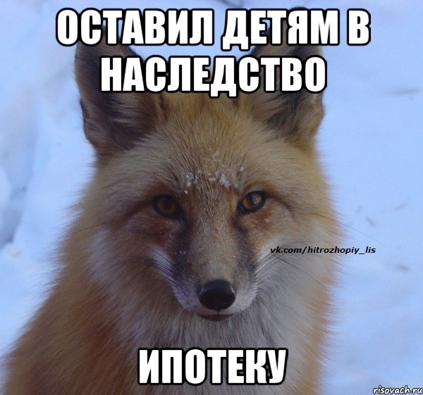 оставил детям в наследство ипотеку