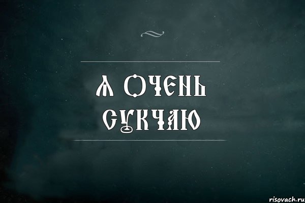 Я очень сукчаю, Комикс Игра Слов