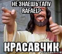 Не знаешь Гапу Rafael? Красавчик, Мем Иисус