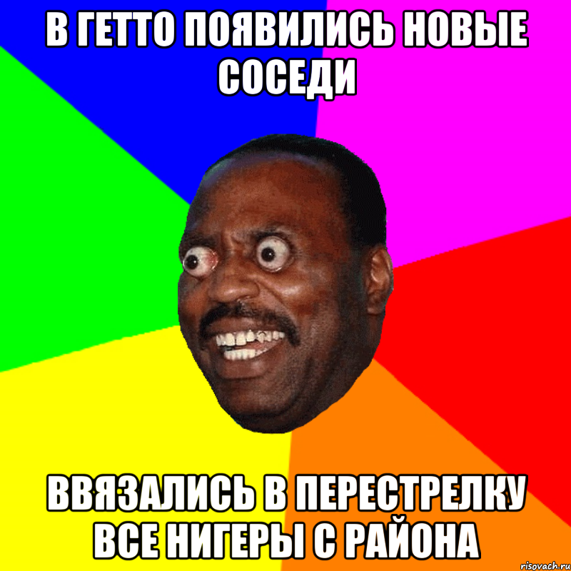В гетто появились новые соседи ввязались в перестрелку все нигеры с района