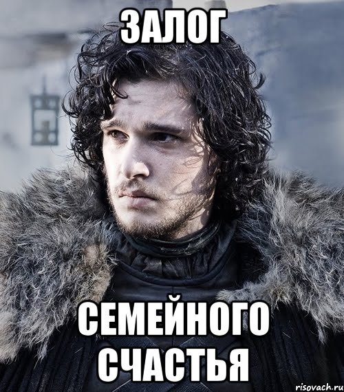 залог семейного счастья