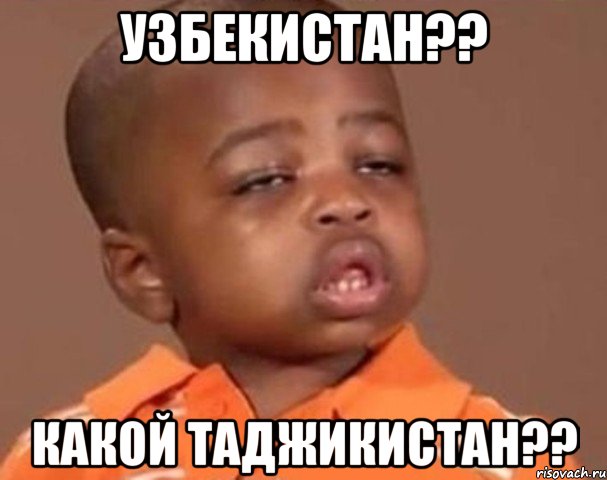 Узбекистан?? Какой Таджикистан??, Мем  Какой пацан (негритенок)