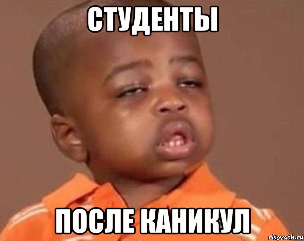 студенты после каникул, Мем  Какой пацан (негритенок)