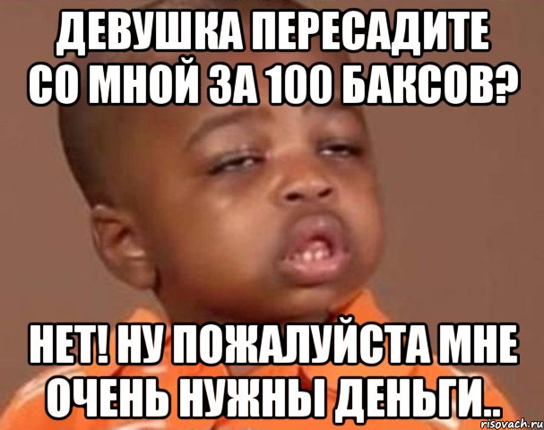Хочу больше денег мем девочка