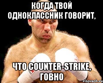 Когда твой одноклассник говорит, что Counter-Strike, говно, Мем каменная голова