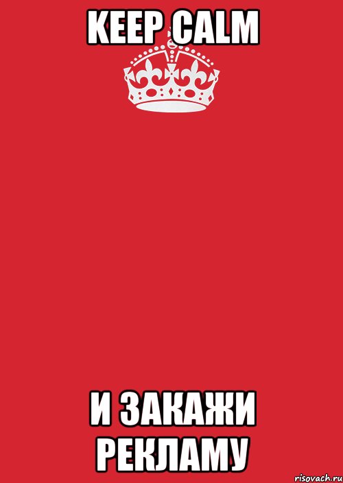 Keep Calm и закажи рекламу, Комикс Keep Calm 3