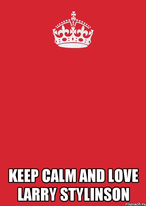  KEEP CALM AND LOVE LARRY STYLINSON, Комикс Keep Calm 3