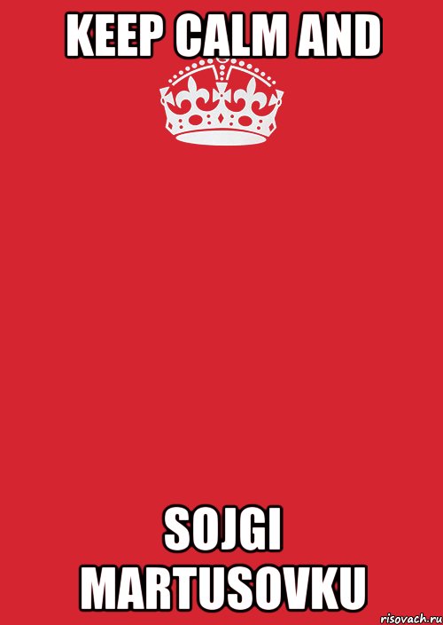 keep calm and sojgi martusovku, Комикс Keep Calm 3