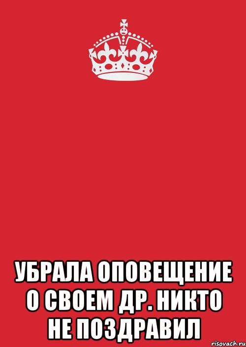  Убрала оповещение о своем ДР. Никто не поздравил, Комикс Keep Calm 3