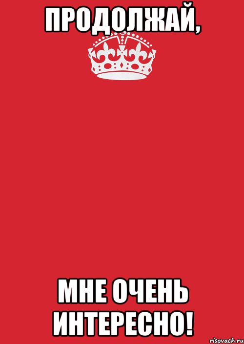 Продолжай, мне очень интересно!, Комикс Keep Calm 3