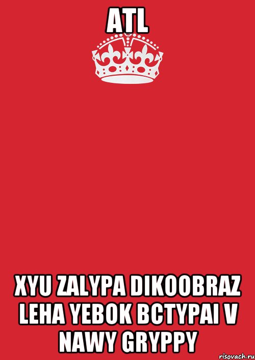 ATL XYU ZALYPA DIKOOBRAZ LEHA YEBOK BCTYPAI V NAWY GRYPPY, Комикс Keep Calm 3