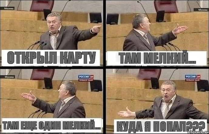 Открыл карту Там еще один мелкий... Там мелкий... Куда я попал???