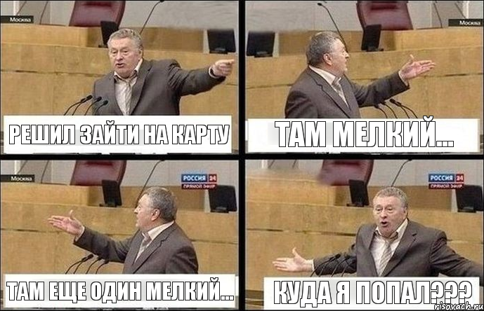 Решил зайти на карту Там еще один мелкий... Там мелкий... Куда я попал???