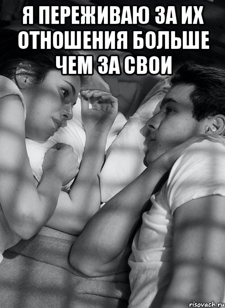 Я переживаю за их отношения БОЛЬШЕ ЧЕМ ЗА СВОИ , Мем корабль