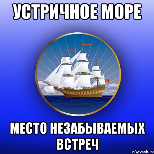 Устричное море место незабываемых встреч