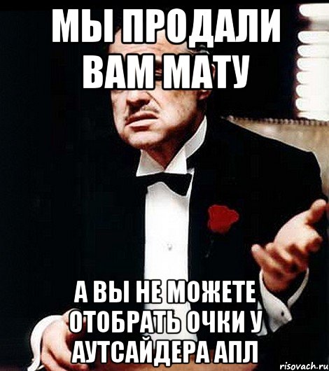 Мы продали вам Мату а вы не можете отобрать очки у аутсайдера АПЛ, Мем ты делаешь это без уважения