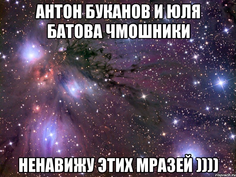 антон буканов и юля батова чмошники ненавижу этих мразей ))))
