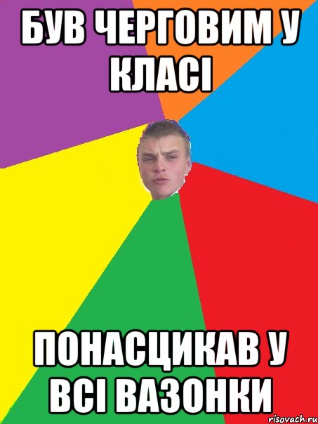 був черговим у класі понасцикав у всі вазонки