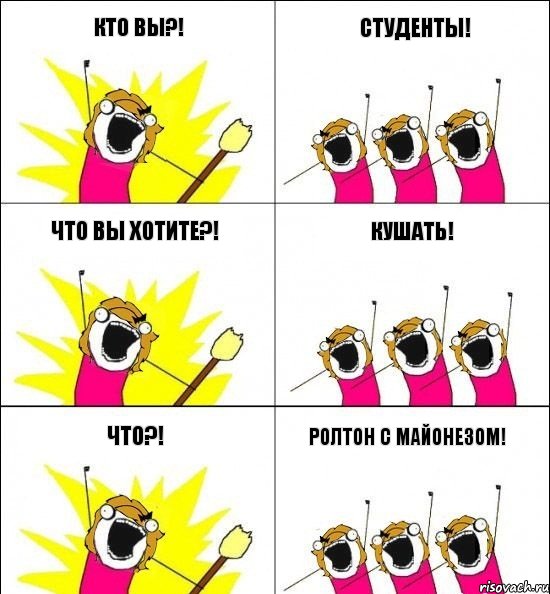 Кто вы?! Студенты! Что вы хотите?! Кушать! Что?! Ролтон с майонезом!, Комикс кто мы