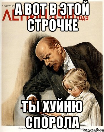 а вот в этой строчке ты хуйню спорола