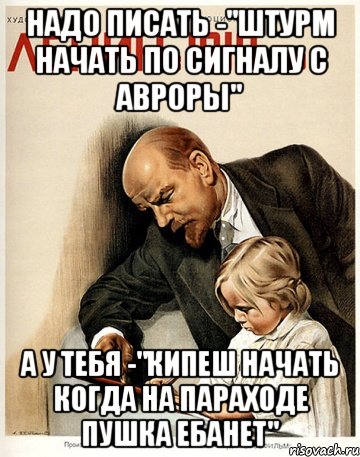 надо писать -"штурм начать по сигналу с авроры" а у тебя -"кипеш начать когда на параходе пушка ебанет"