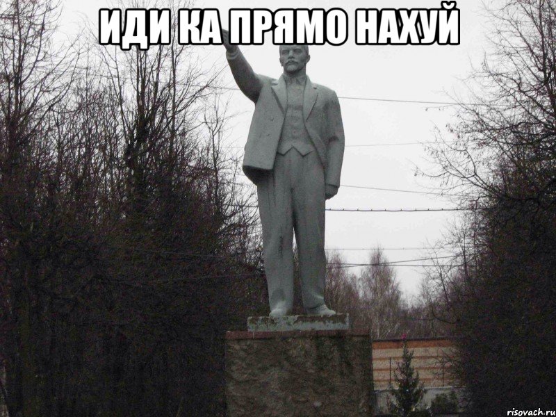 иди ка прямо нахуй 