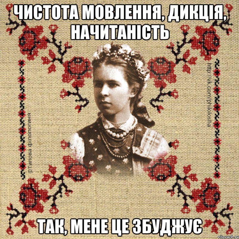 Чистота мовлення, дикція, начитаність Так, мене це збуджує