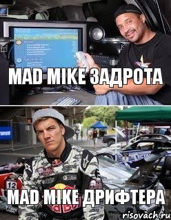 mad mike задрота mad mike дрифтера, Комикс mad mike