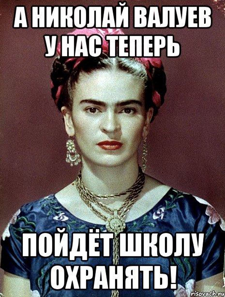 А Николай Валуев у нас теперь пойдёт школу охранять!