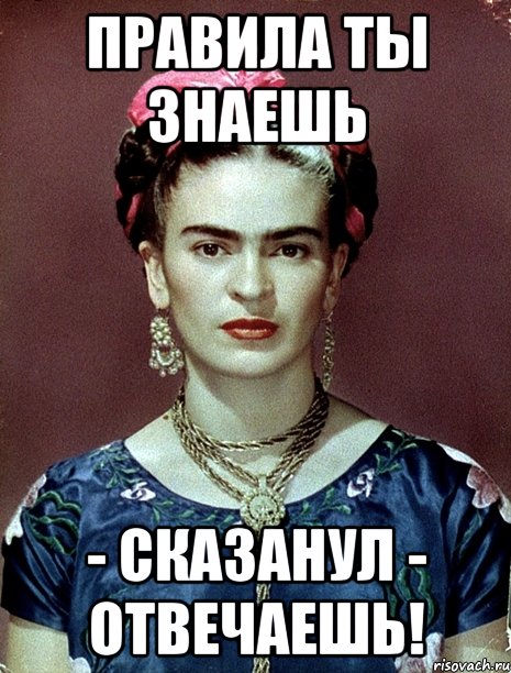 Правила ты знаешь - сказанул - отвечаешь!