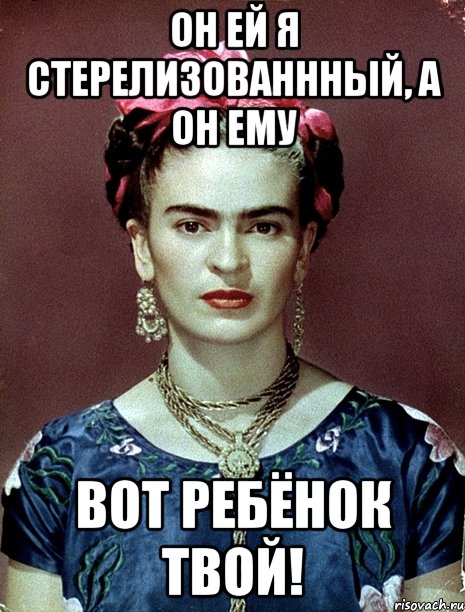 Он ей я стерелизованнный, а он ему вот ребёнок твой!