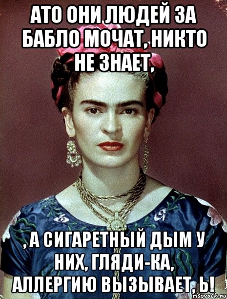 АТО они людей за бабло мочат, никто не знает, , а сигаретный дым у них, гляди-ка, аллергию вызывает, Ь!