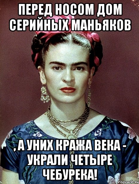 Перед носом дом серийных маньяков , а уних кража века - украли четыре чебурека!
