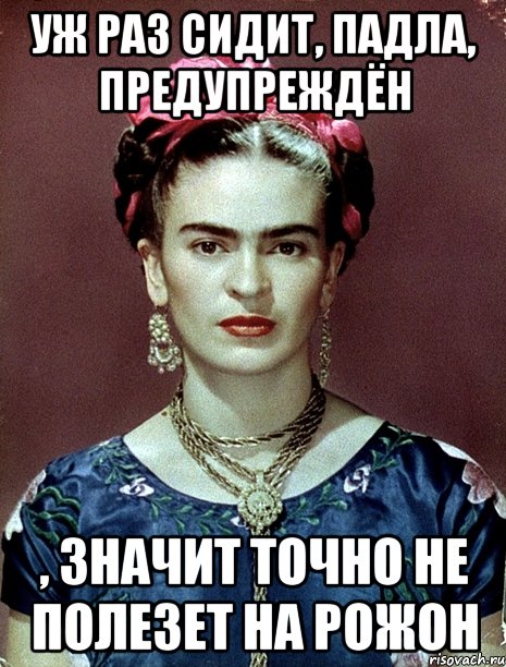 Уж раз сидит, падла, предупреждён , значит точно не полезет на рожон