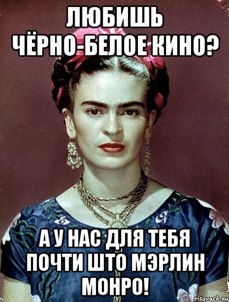 Любишь чёрно-белое кино? А у нас для тебя почти што Мэрлин Монро!