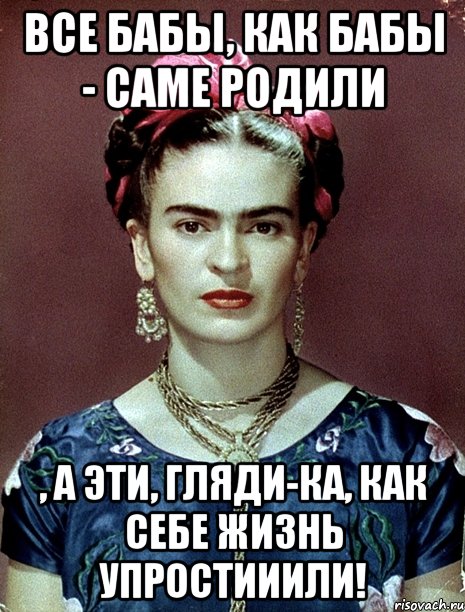 Все бабы, как бабы - саме родили , а эти, гляди-ка, как себе жизнь упростииили!