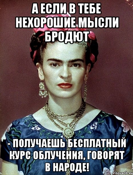 А если в тебе нехорошие мысли бродют - получаешь бесплатный курс облучения, говорят в народе!