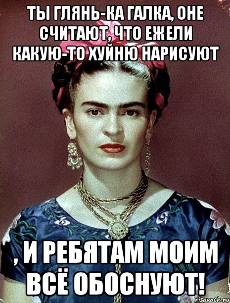 Ты глянь-ка Галка, оне считают, что ежели какую-то хуйню нарисуют , и ребятам моим всё обоснуют!