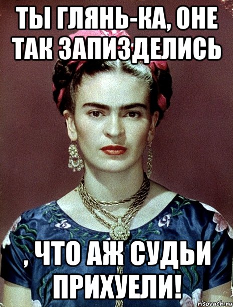 Ты глянь-ка, оне так запизделись , что аж судьи прихуели!